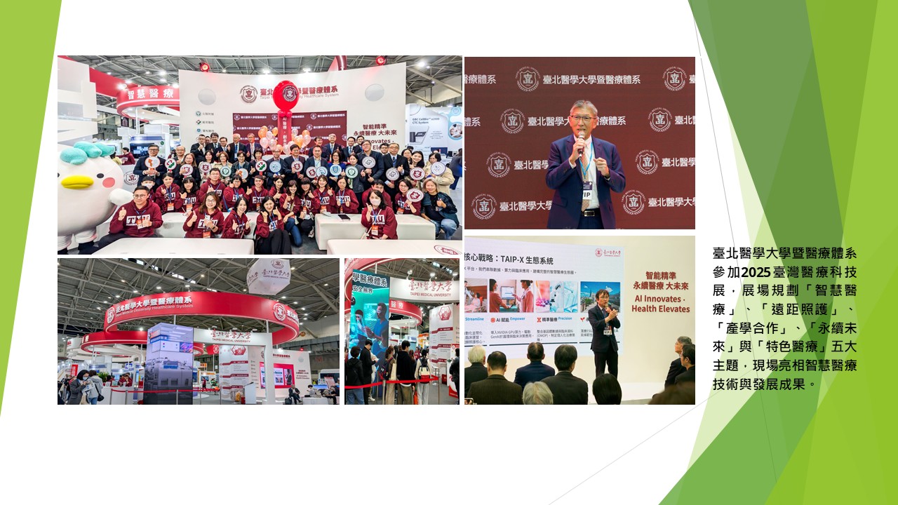 20251204-7 台灣醫療科技展成果照片2